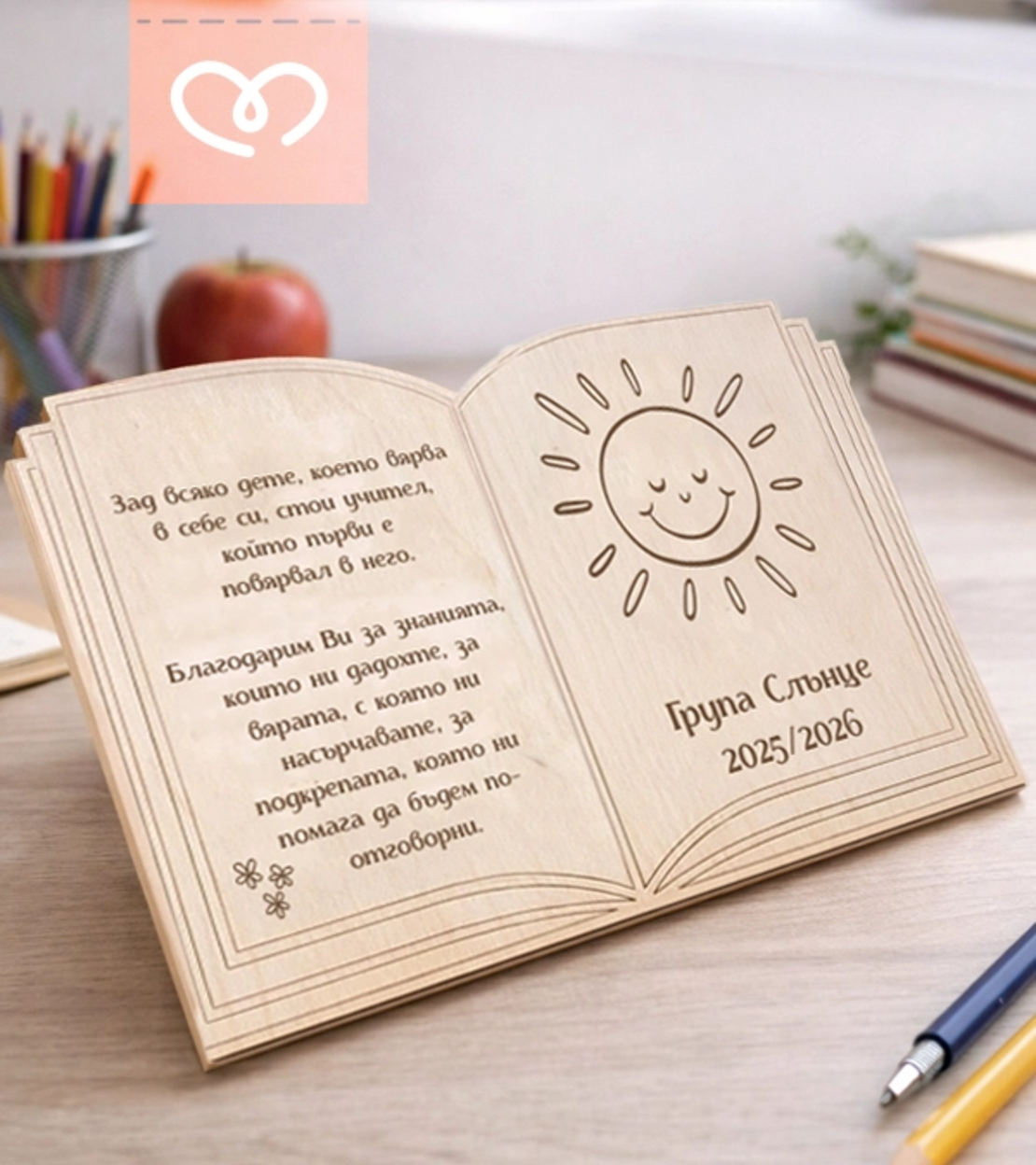 Персонализиран подарък за учителка при завършване на детска градина и 4 клас