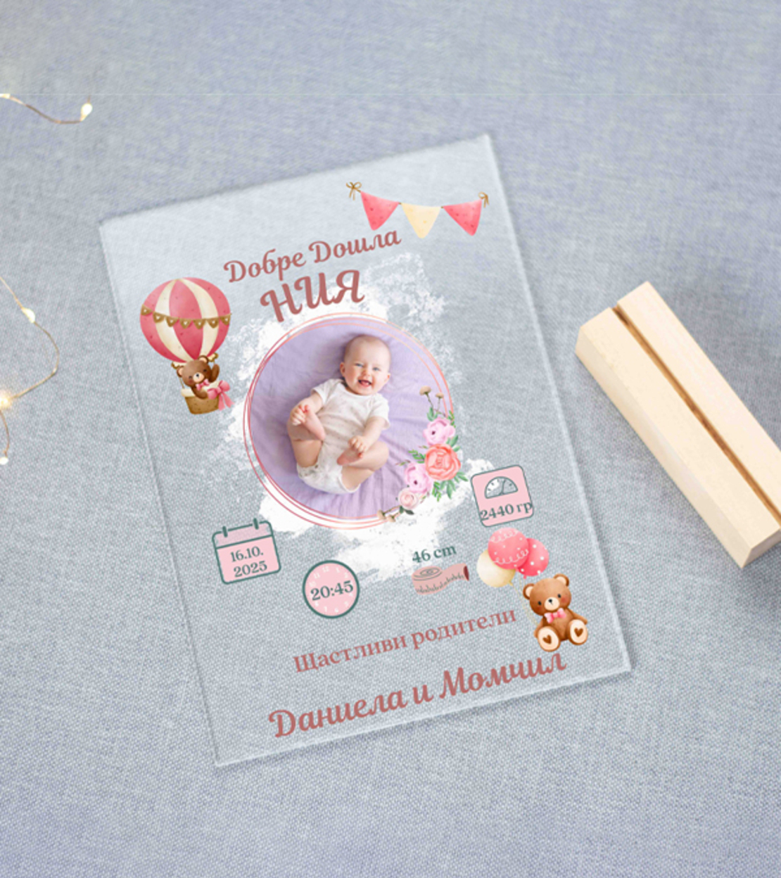Бебешка визитка за новородено | Подарък за изписване картичка за раждане  | Мече с балони