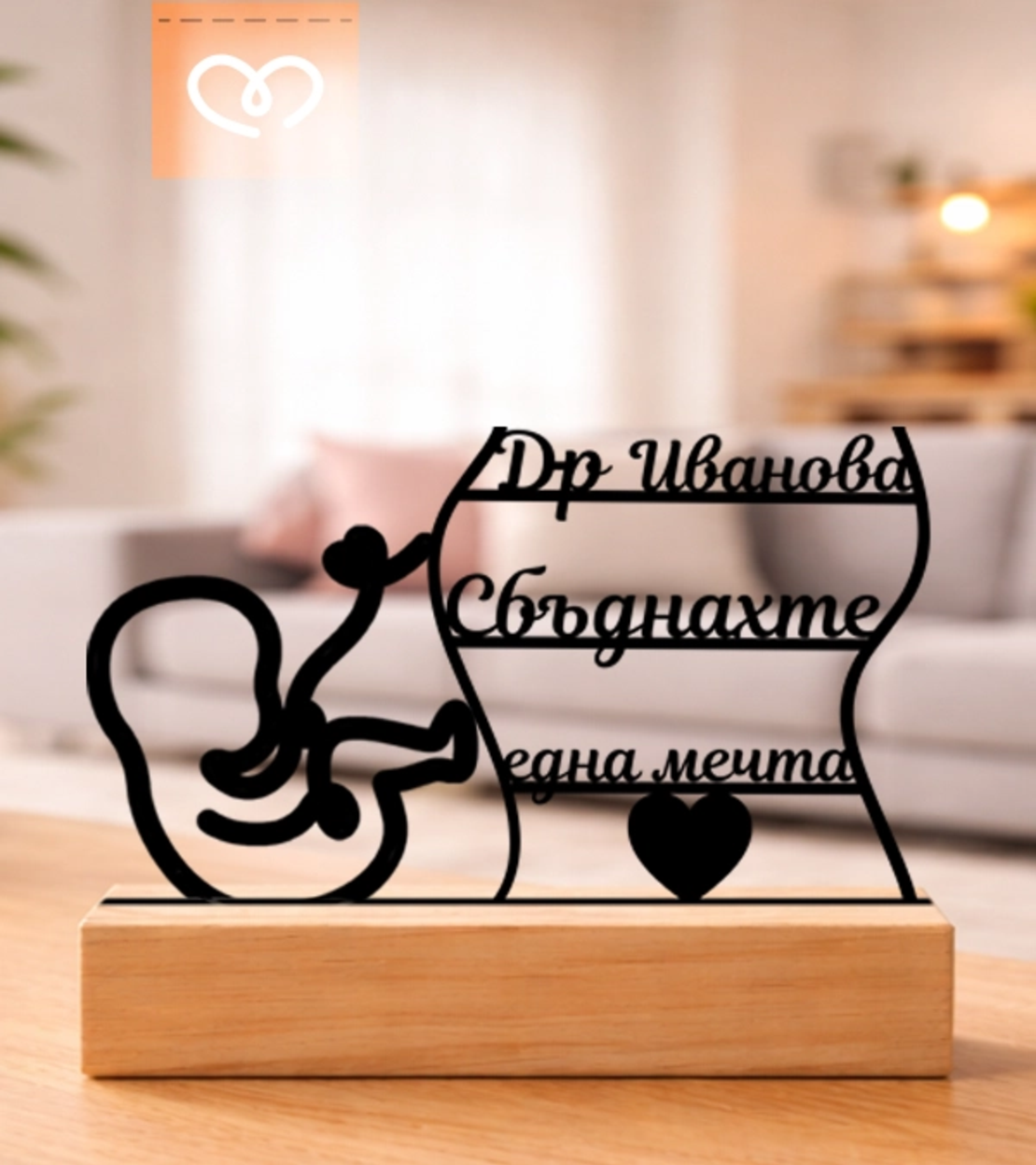 Подарък за акушер гинеколог – Персонализирана табела за благодарност към лекар