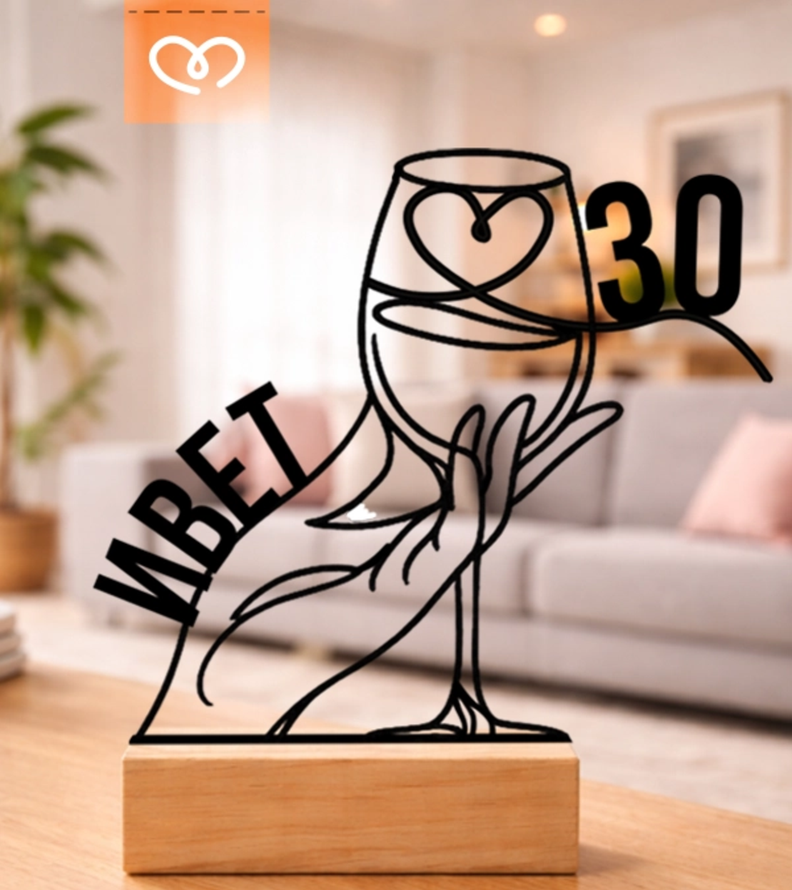 Подарък за  Рожден ден на жена  – персонализирана табела с име | Изненада за BFF