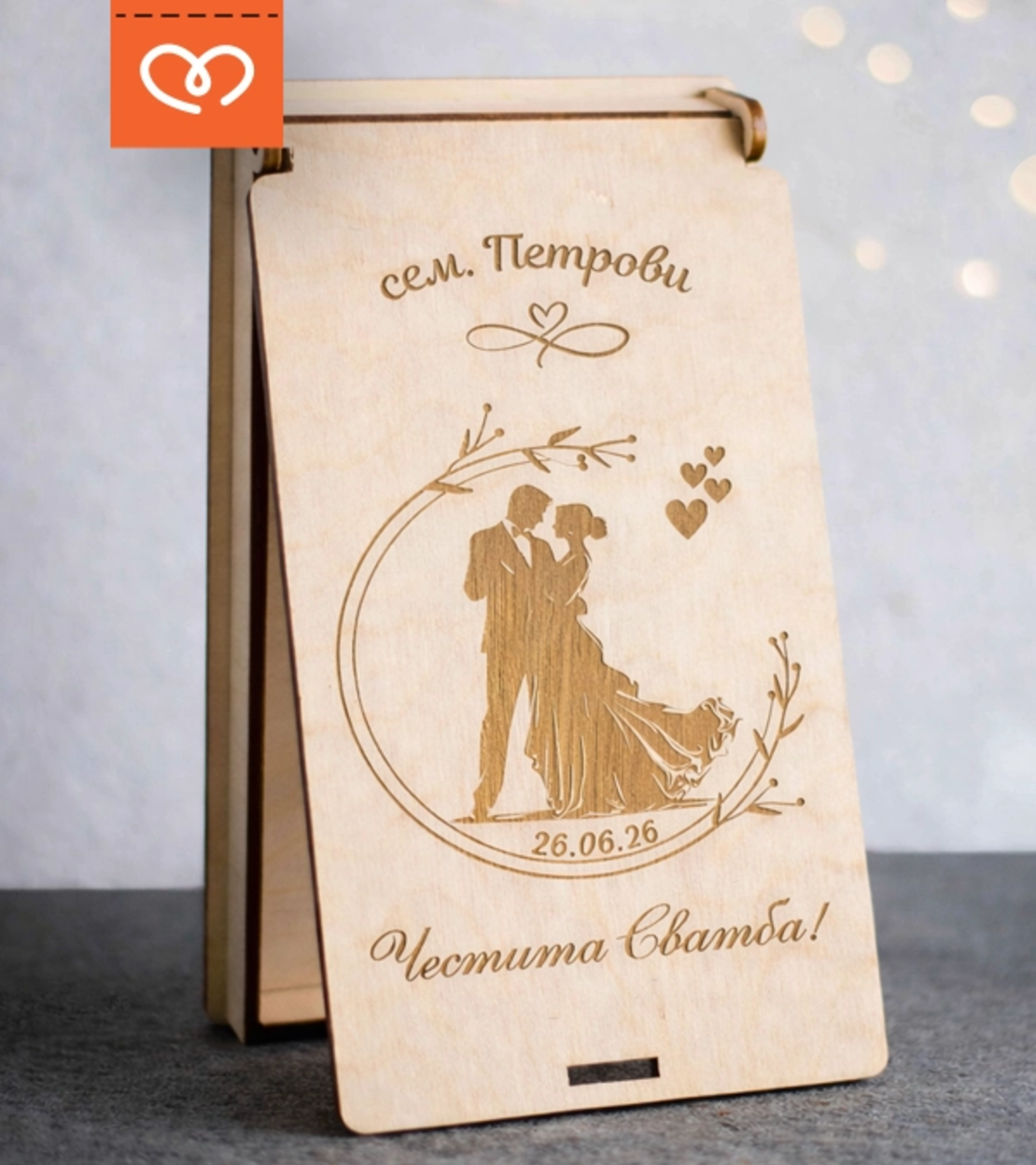 Подарък за младоженци | Кутия за пари с имена – сватбен подарък плик за пари