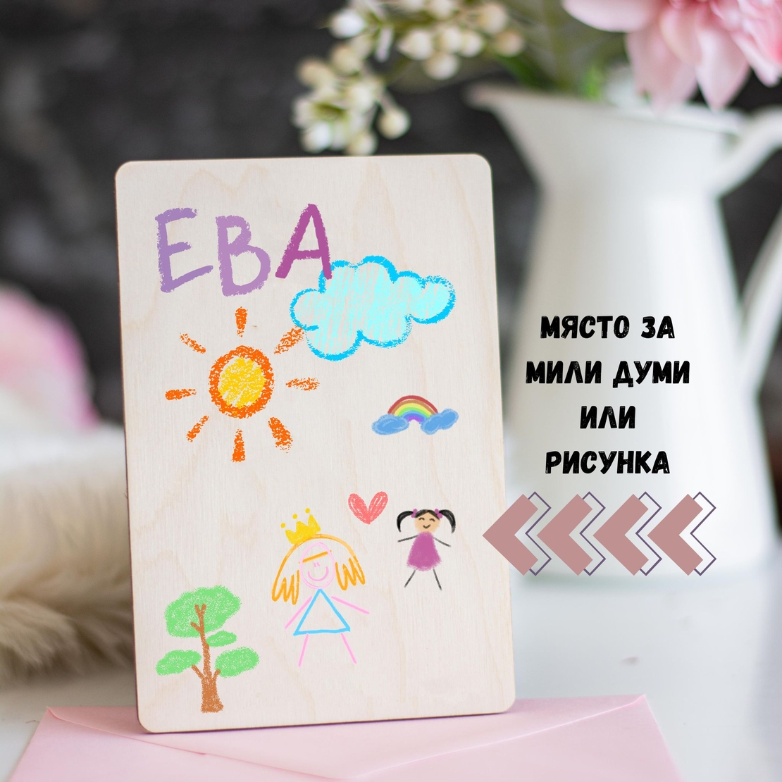 Дървена картичка с послание – подарък за учителка, Картичка „Благодаря“ за госпожа