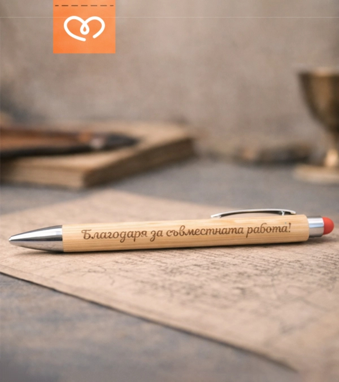 Дървен химикал с гравирано име или лого – персонализиран подарък за фирми и поводи