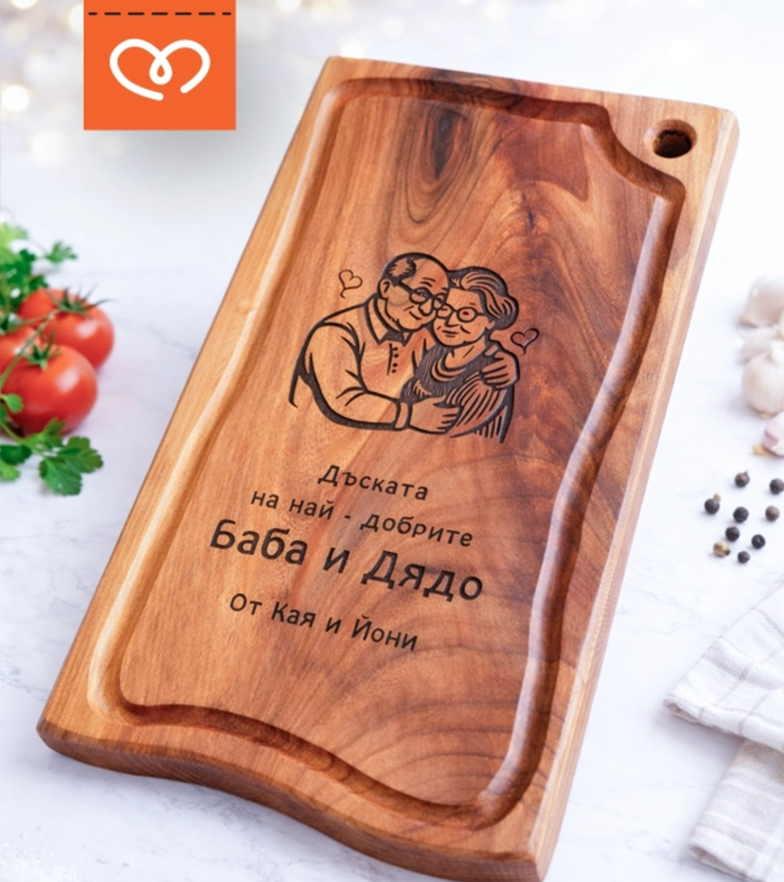 Гравирана орехова дъска за рязане – подарък за баба и дядо с надпис