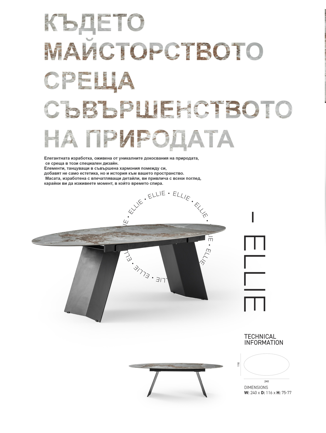 Дизайнерска керамична маса ELLIE