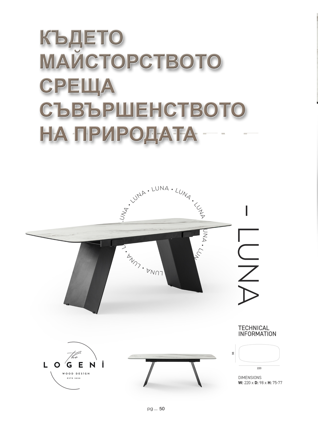 Дизайнерска керамична маса LUNA