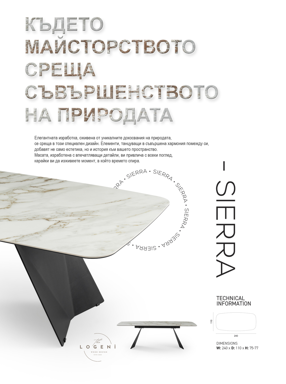 Керамична маса Sierra – луксозен модерен дизайн