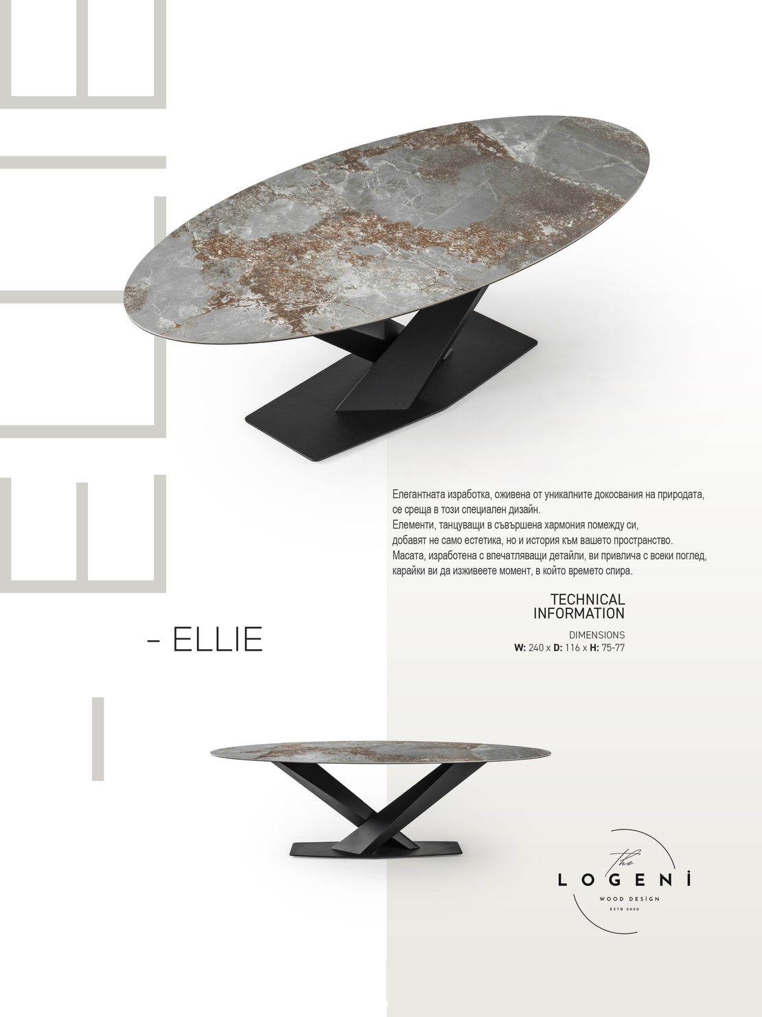 Дизайнерска керамична маса ELLIE