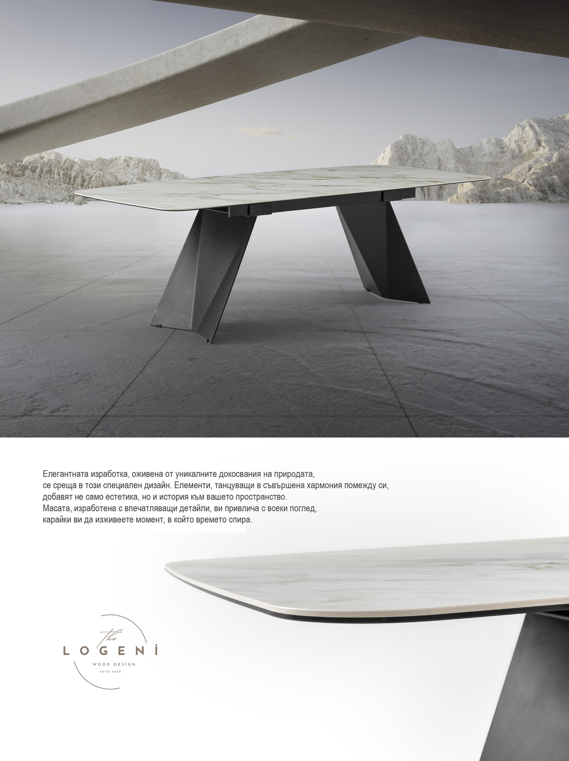 Керамична маса Sierra – луксозен модерен дизайн