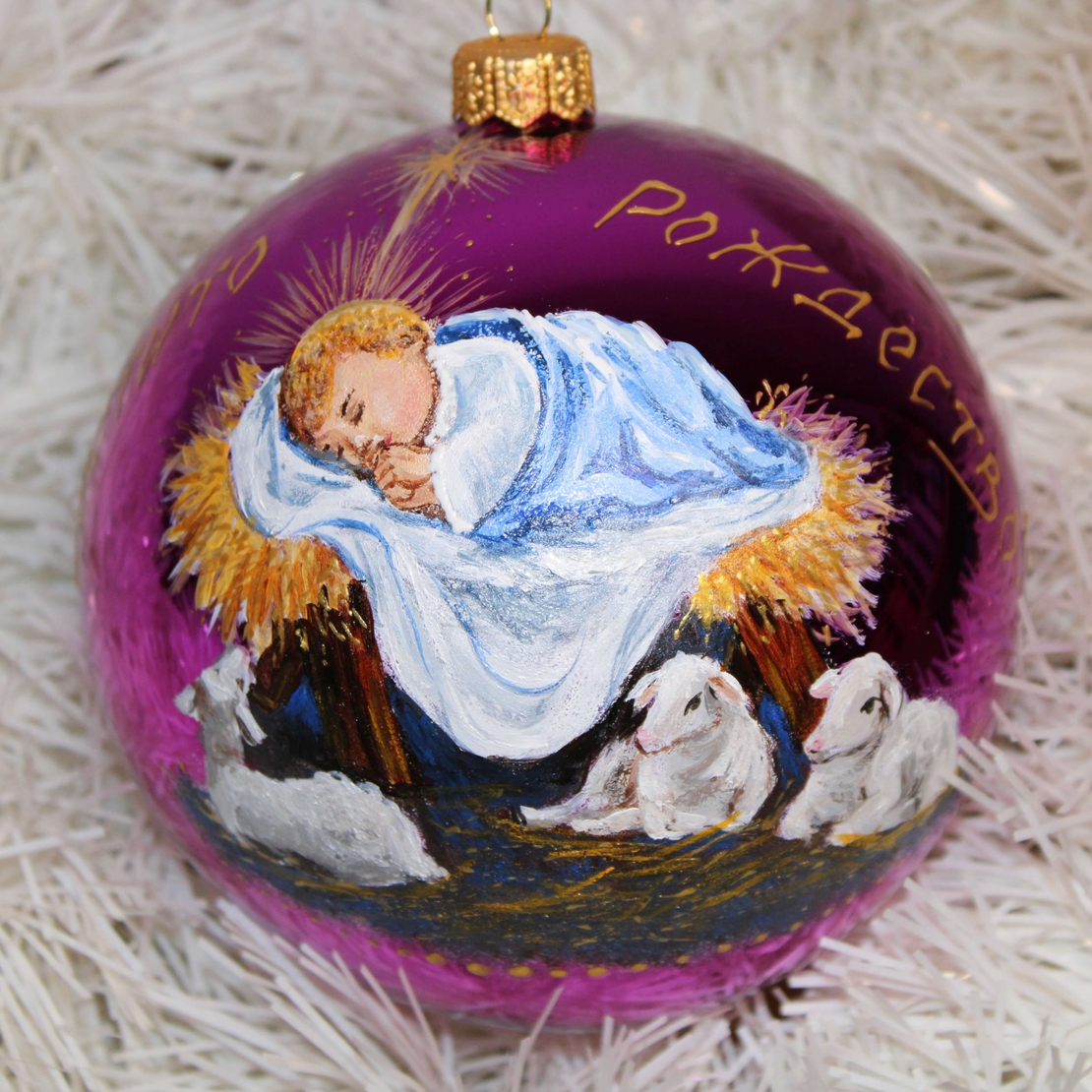 Стъклена коледна играчка Рождество