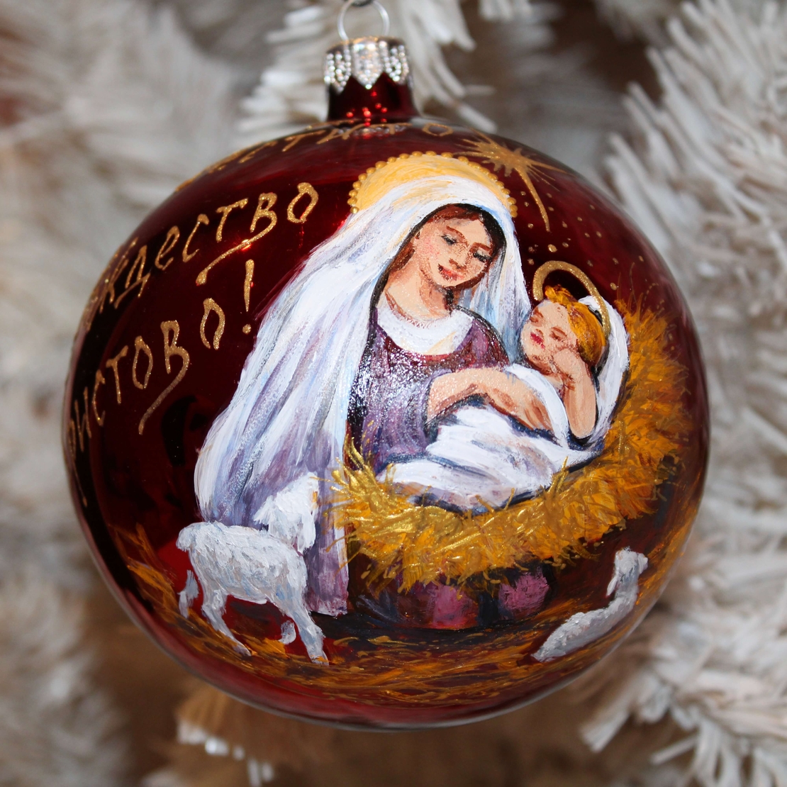 Стъклена коледна играчка Рождество