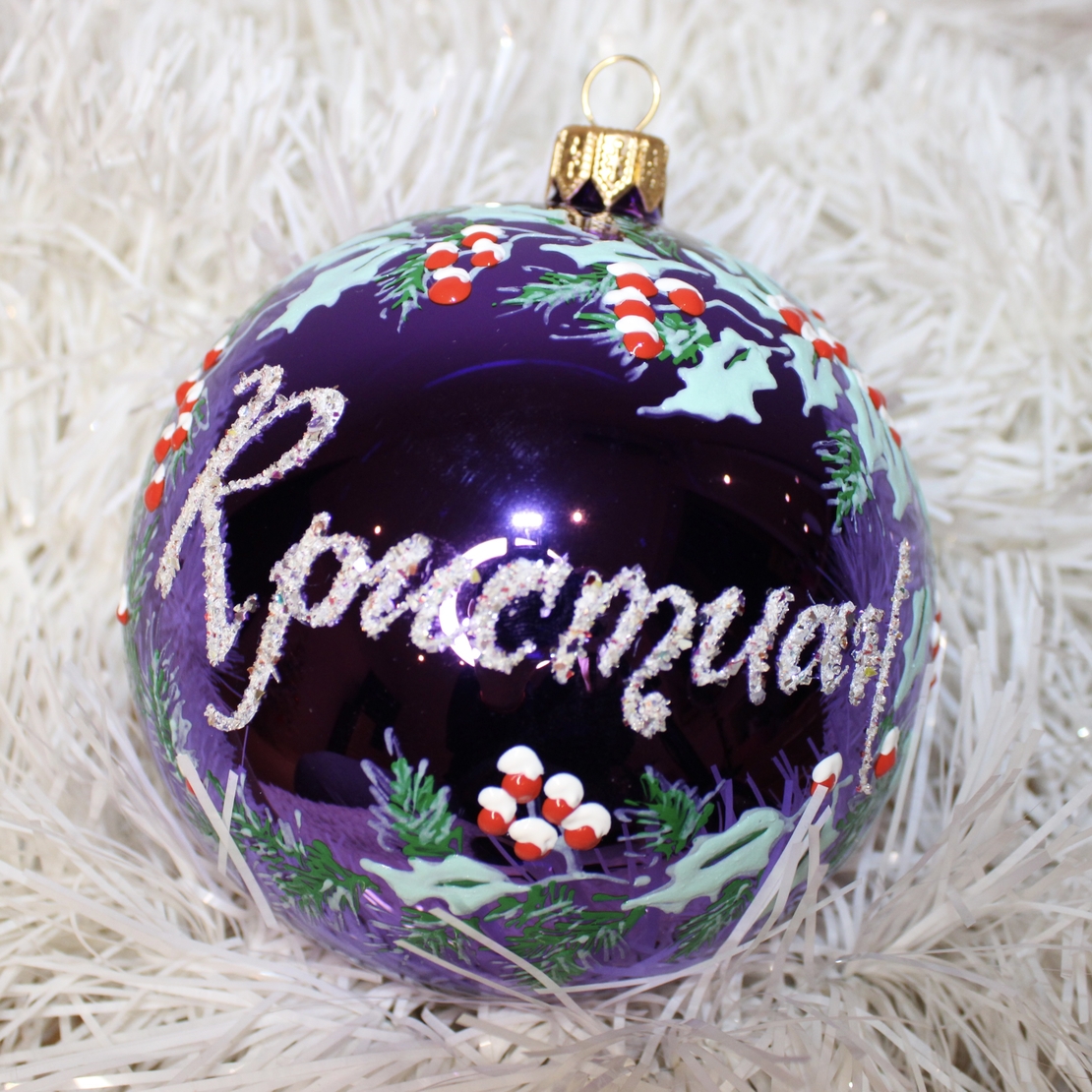 Персонализирана Коледна топка с име във венец