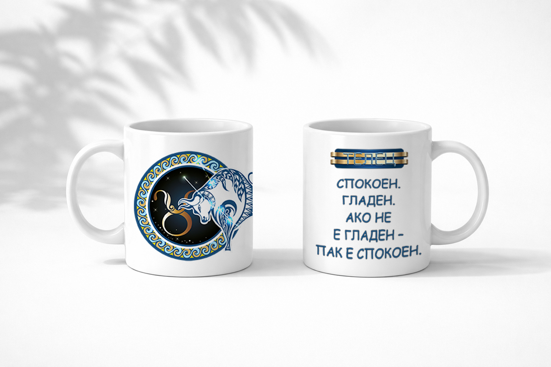 Чаша със зодия Телец за мъже