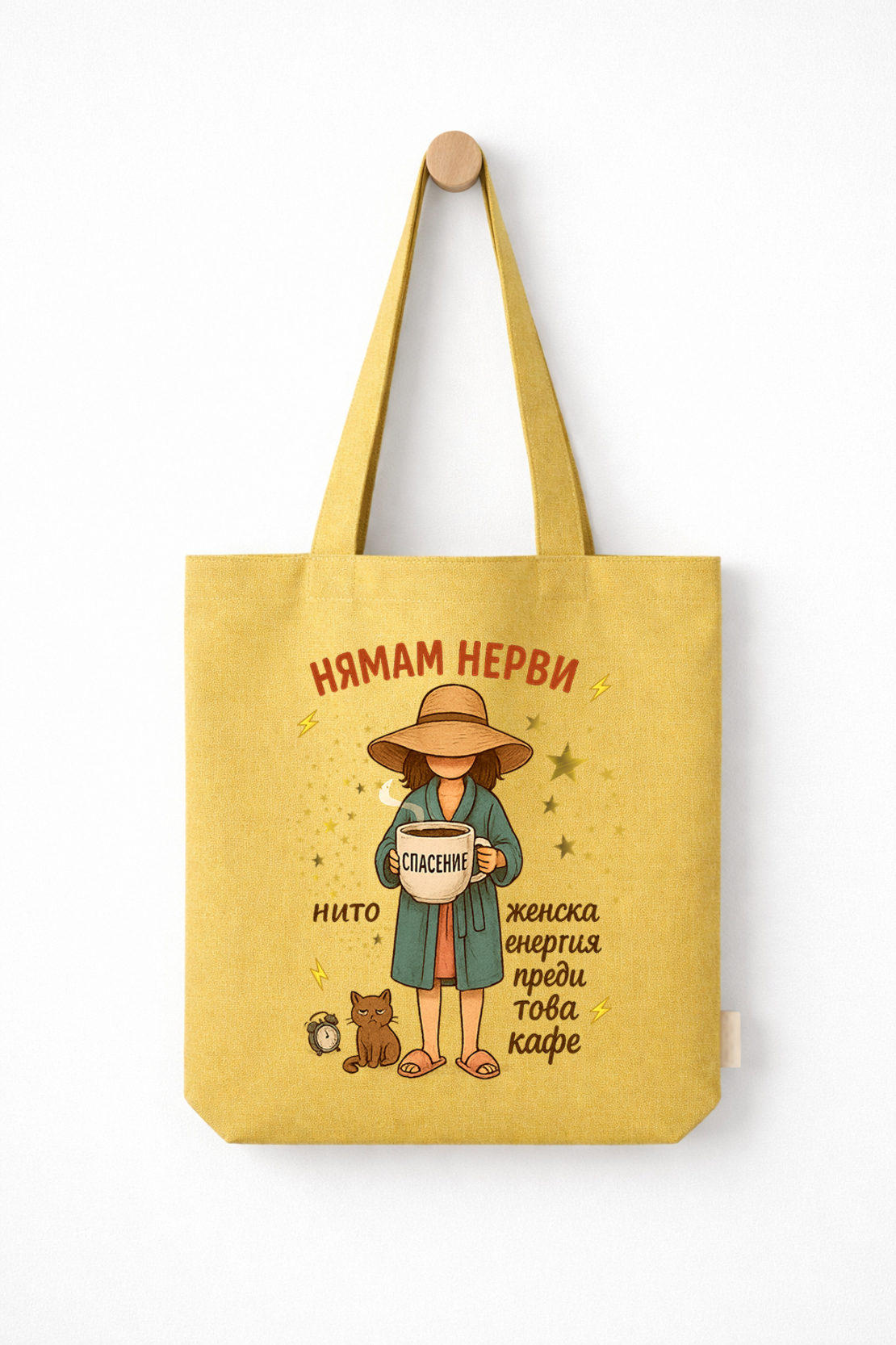 Торбичка Нямам нерви, нито женска енергия преди това кафе