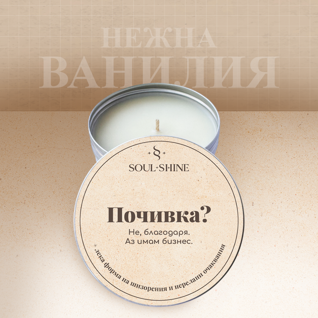 Ароматна свещ 