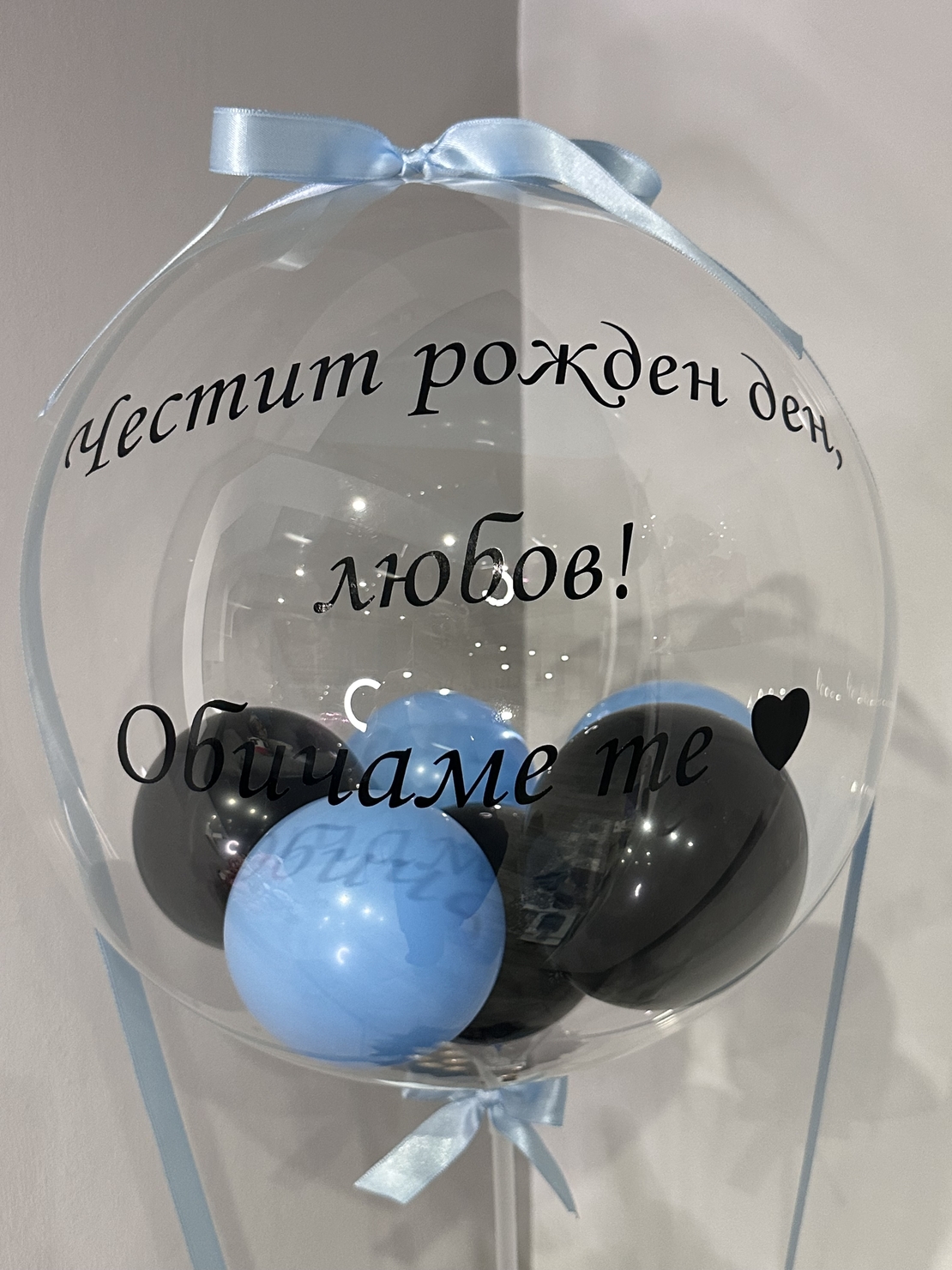 Кристален балон и за мъже