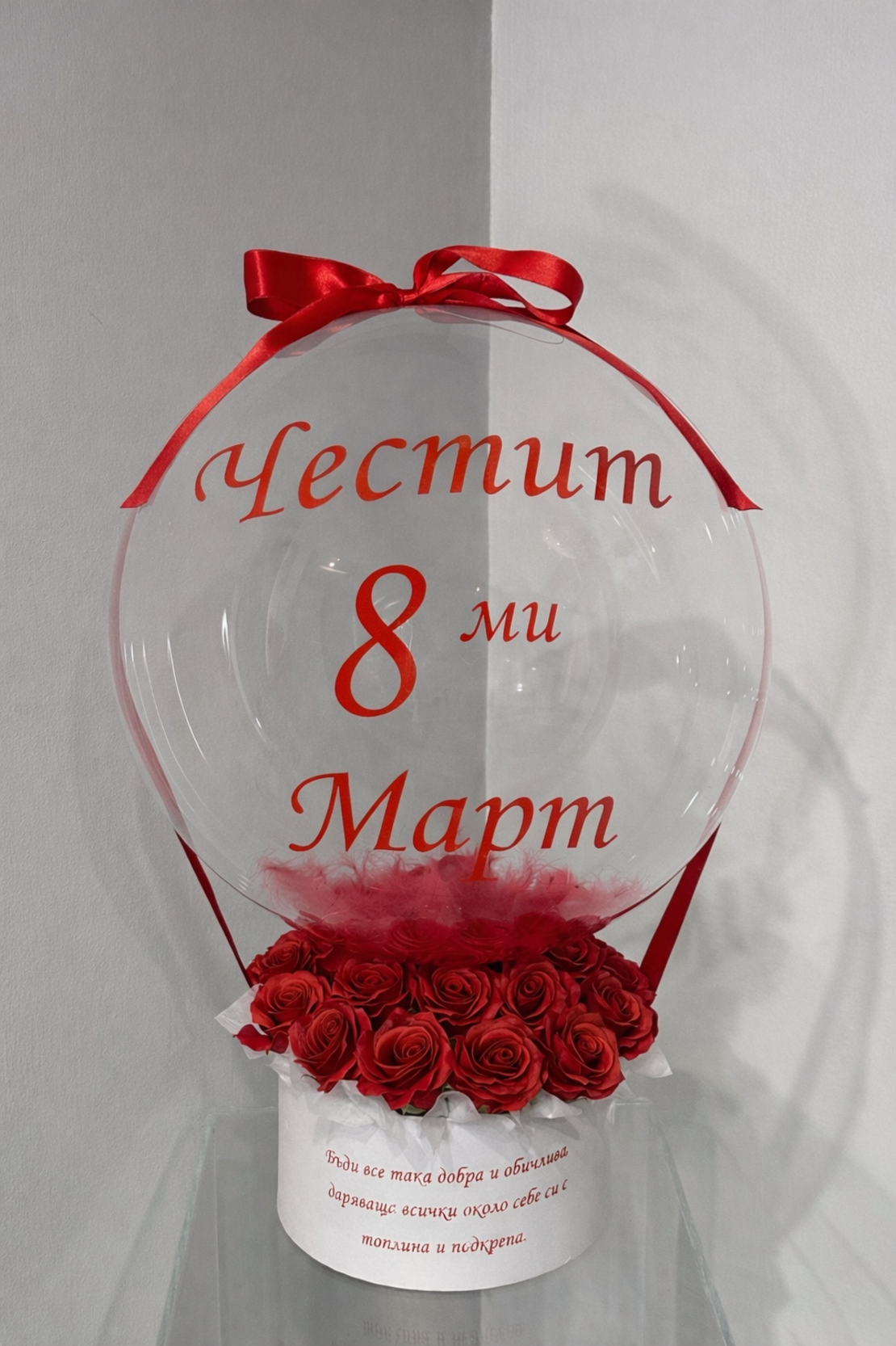 Кристален балон с пластични сапунени рози