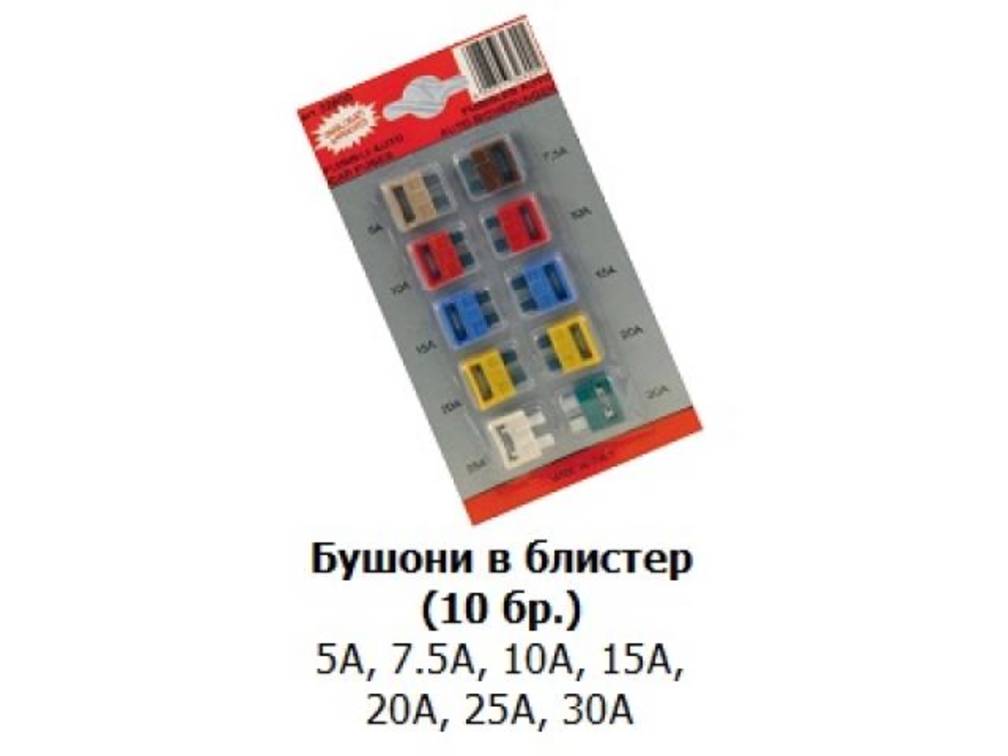 БУШОНИ 10 БРОЯ В БЛИСТЕР