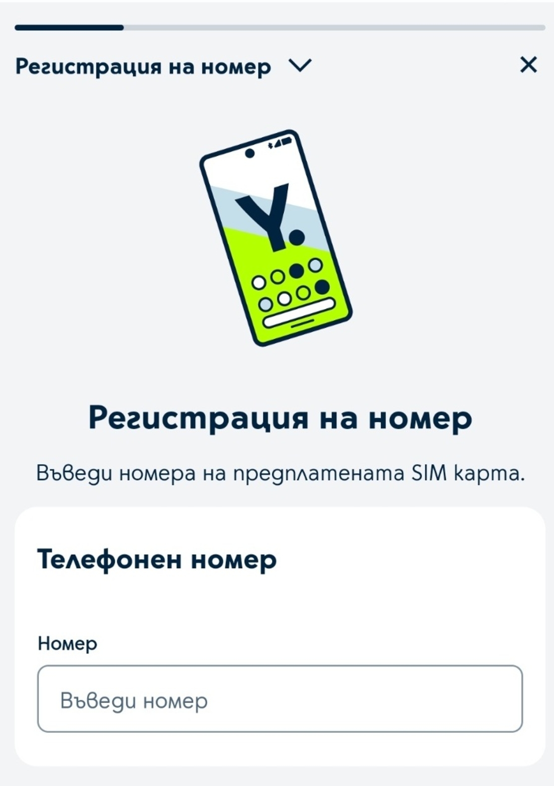 Йеттел предплатен пакет Hello Ultimate 2026 eSim