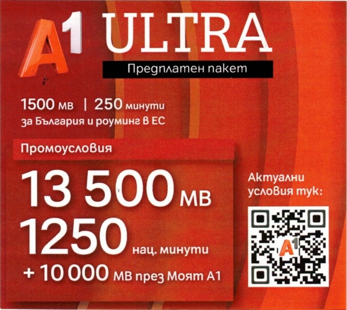 А1 Предплатeн nakem ULTRA Sim