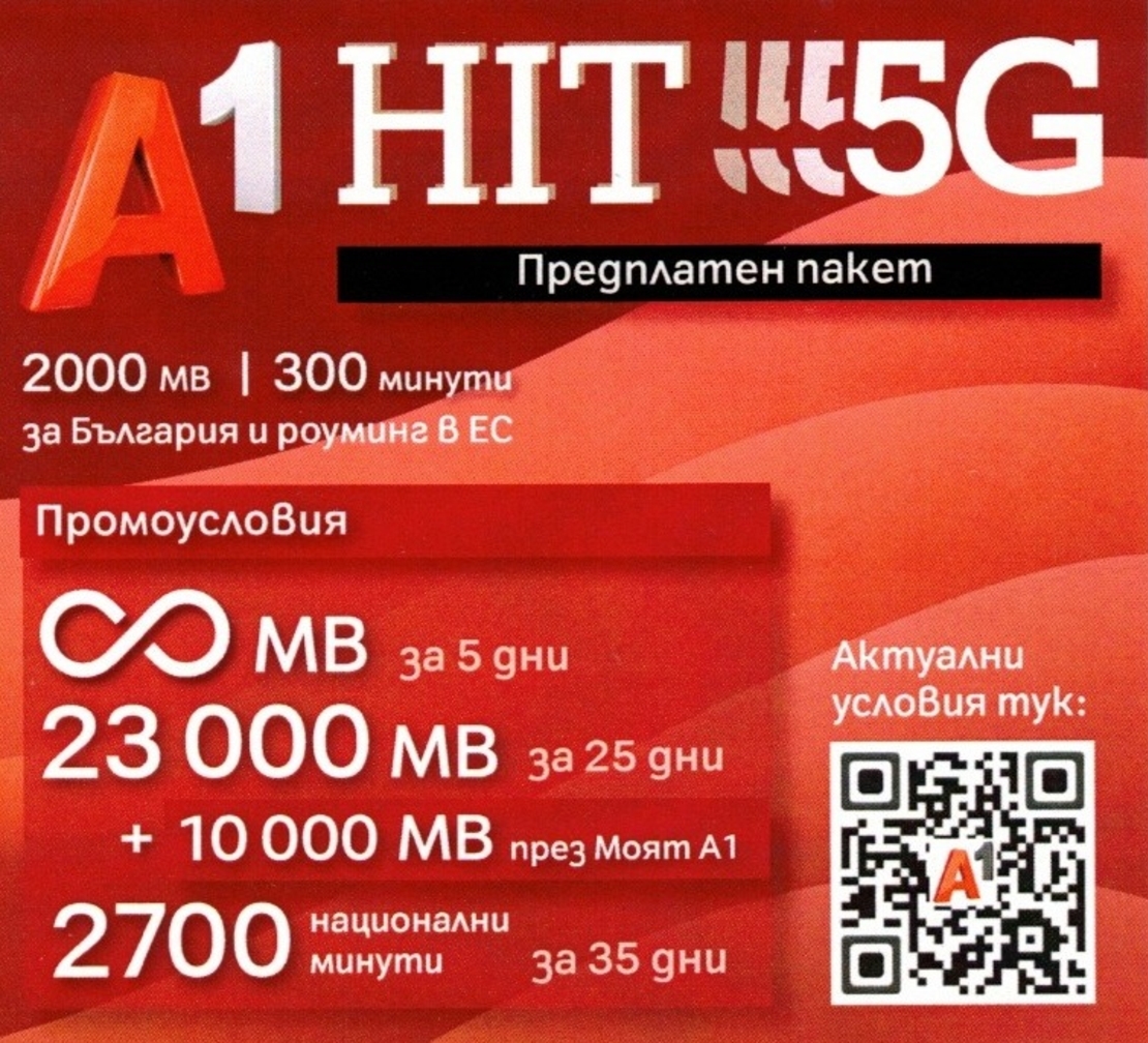 А1 Предплатeн nakem HIT Sim
