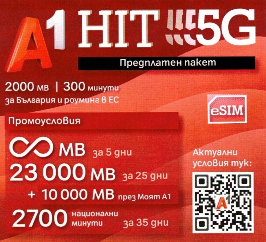 А1 Предплатeн nakem HIT eSim