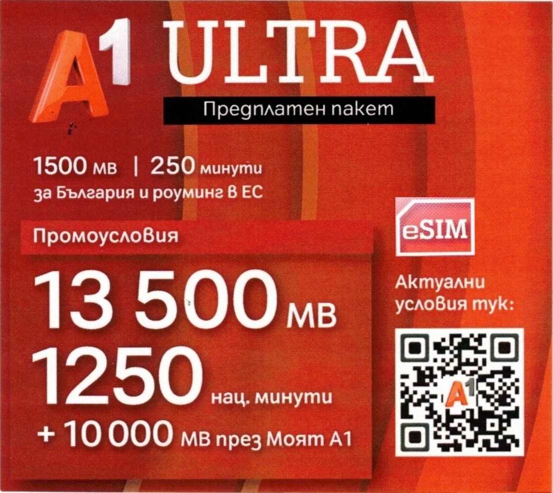 А1 Предплатeн nakem ULTRA eSim