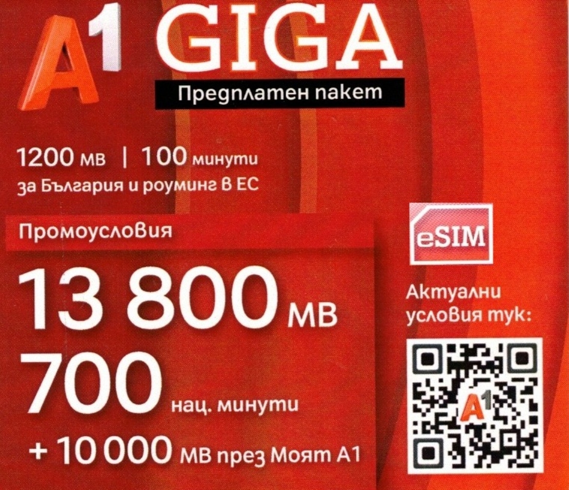 А1 Предплатeн nakem GIGA eSim