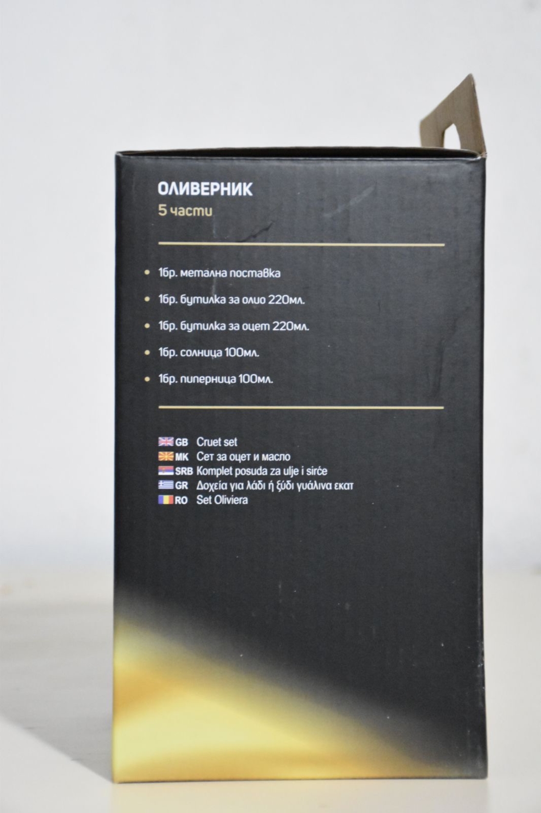 Комплект оливерник от 5 части