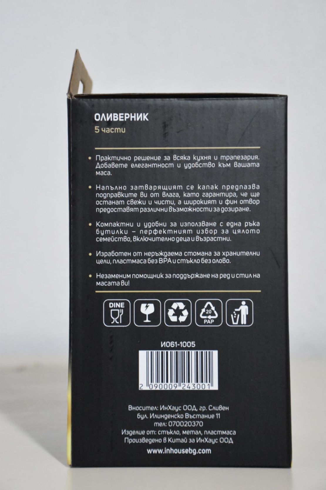 Комплект оливерник от 5 части