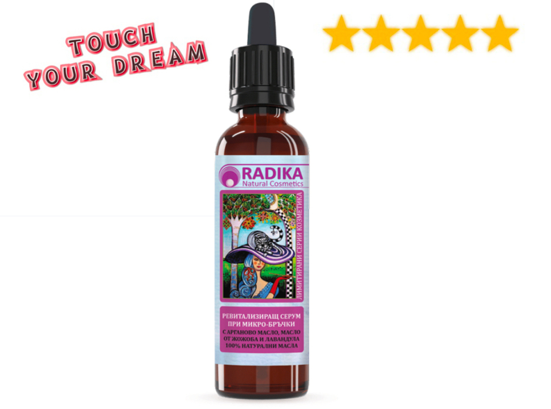 ПРОГРАМА С РЕВИТАЛИЗИРАЩ СЕРУМ ПРИ МИКРО БРЪЧКИ 50 мл.