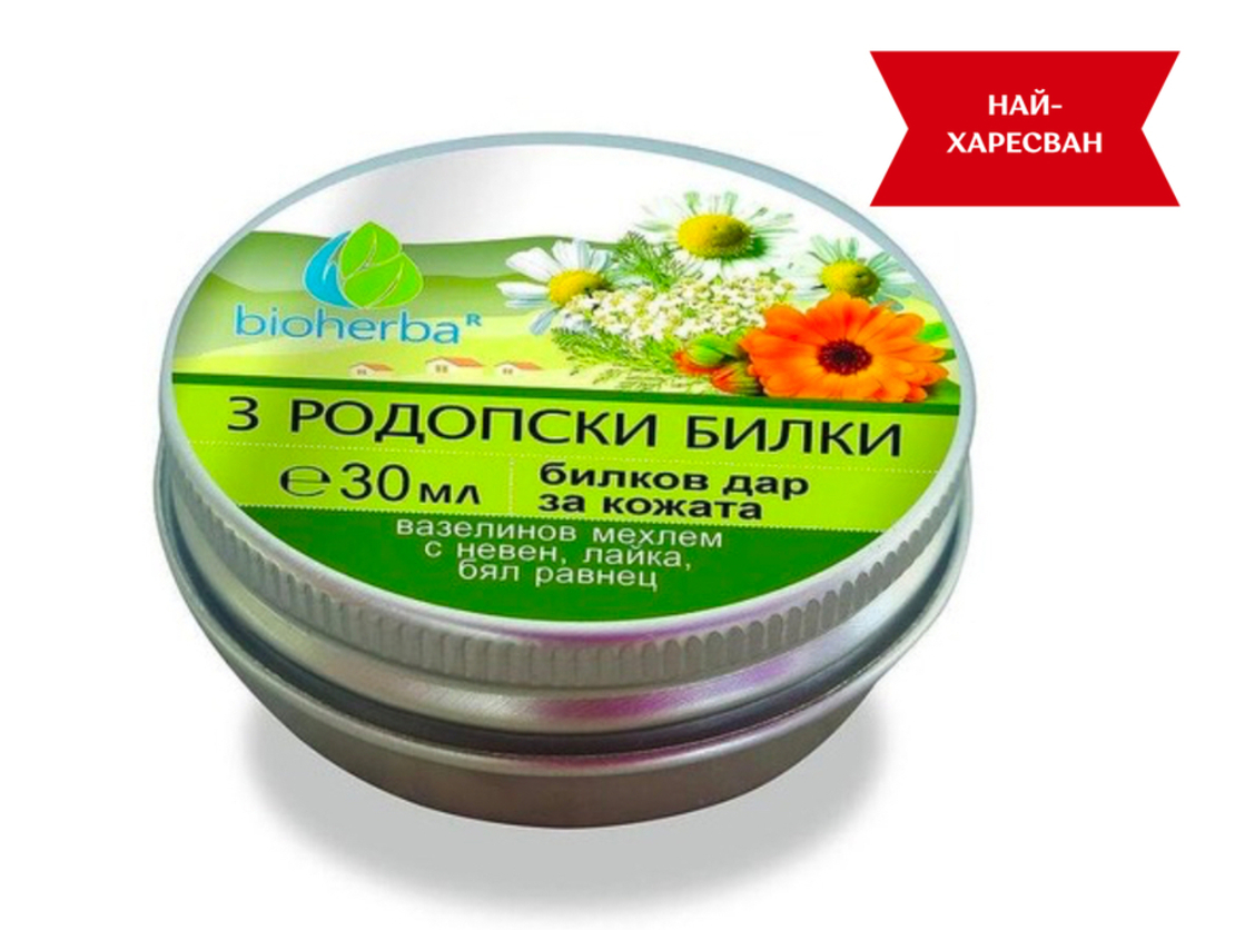 Вазелинов мехлем с невен, лайка, бял равнец „3 Родопски билки“, Билков дар за кожата, 30мл