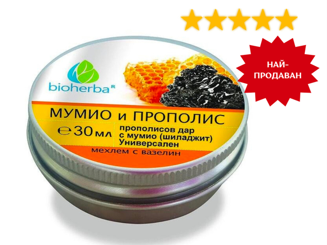 Универсален прополисов дар „МУМИО И ПРОПОЛИС“, 30мл.
