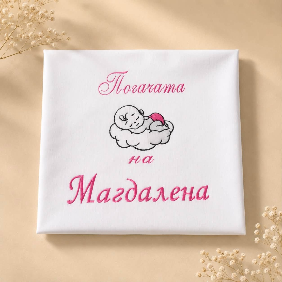 Кърпа/месал за погача с бродерия