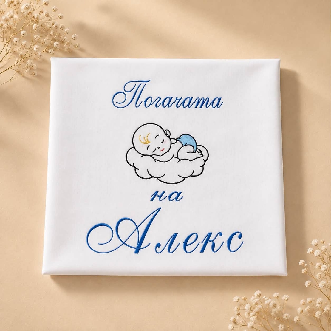 Кърпа/месал за погача с бродерия