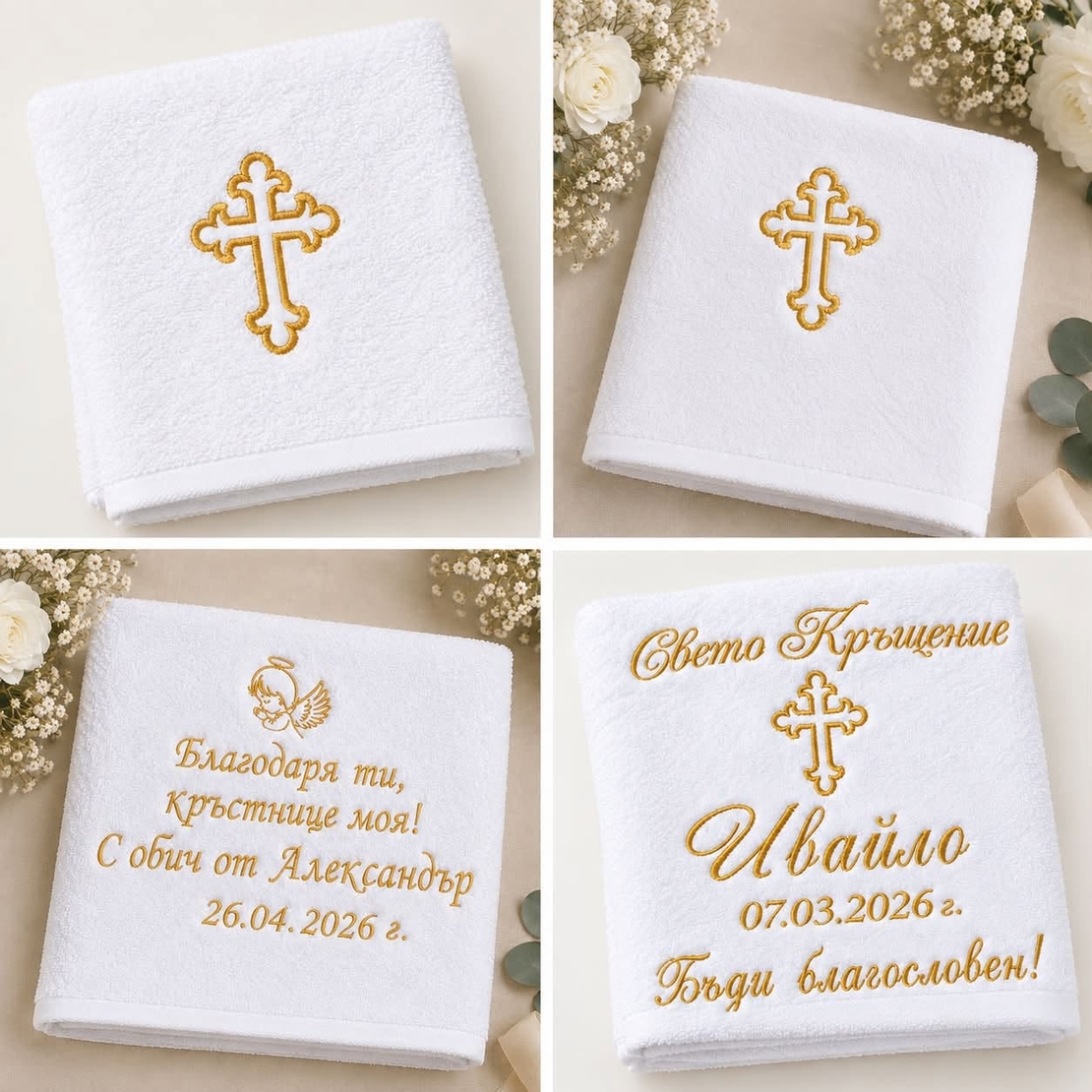 Пълен комплект кърпи за Свето Кръщение