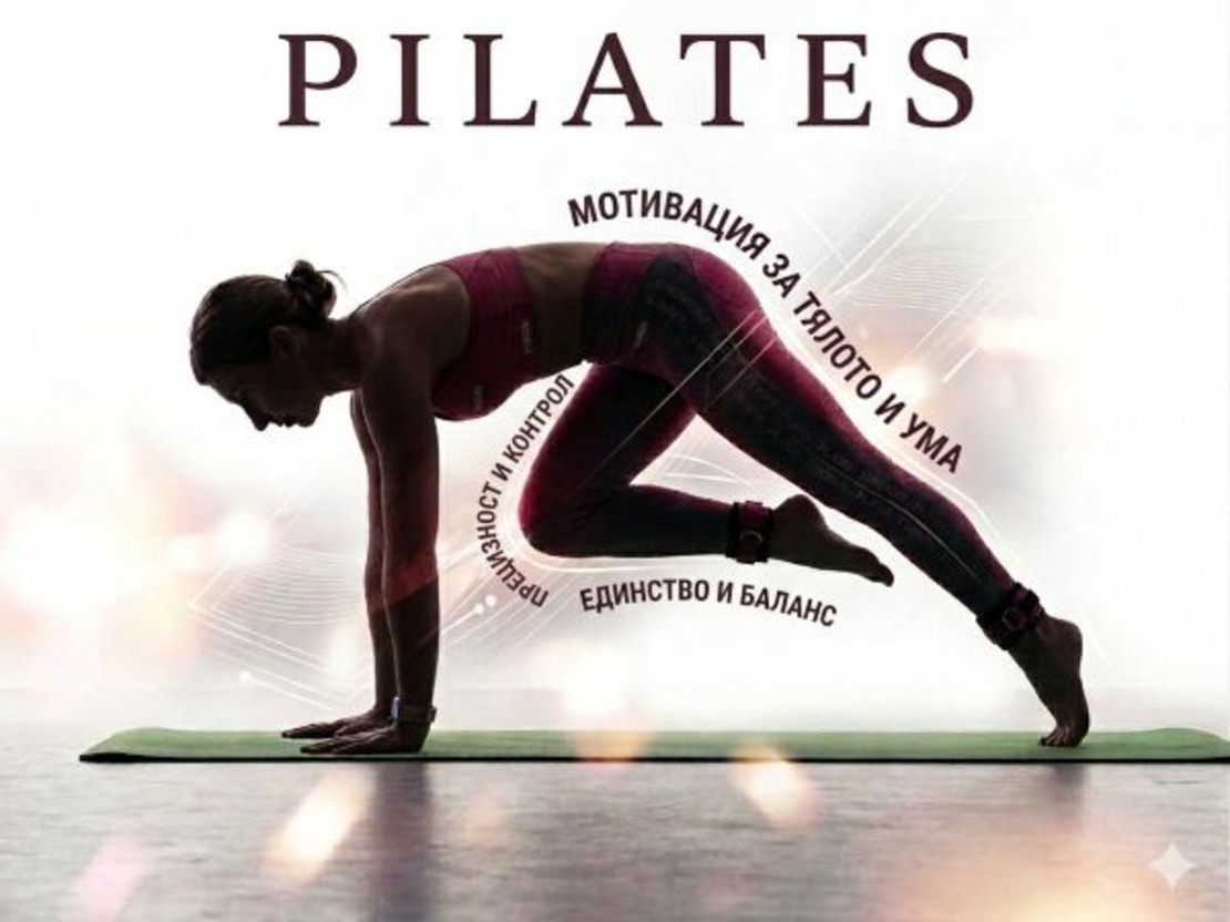 ПИЛАТЕС С АНИ