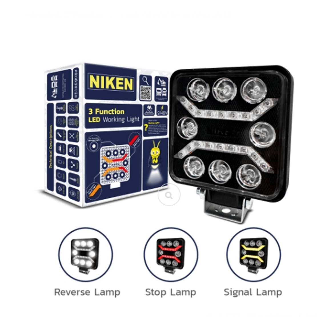 Халоген диоден NIKEN - 8 диода - 3 в 1
