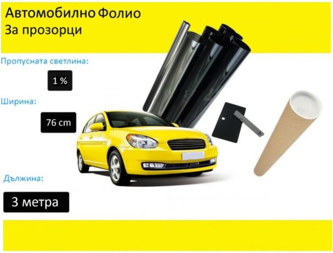 76 СМ X 3 Метра 1% Ултра Супер Тъмно Черно Авто Фолио за затъмняване на стъкла прозорци + нож шпатула и кутия