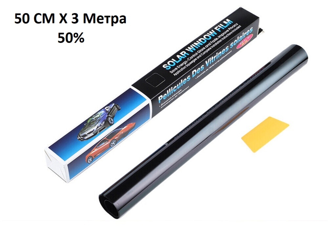 50 СМ X 3 Метра 50% Светло Черно Авто Фолио за затъмняване на стъкла прозорци + нож шпатула и кутия