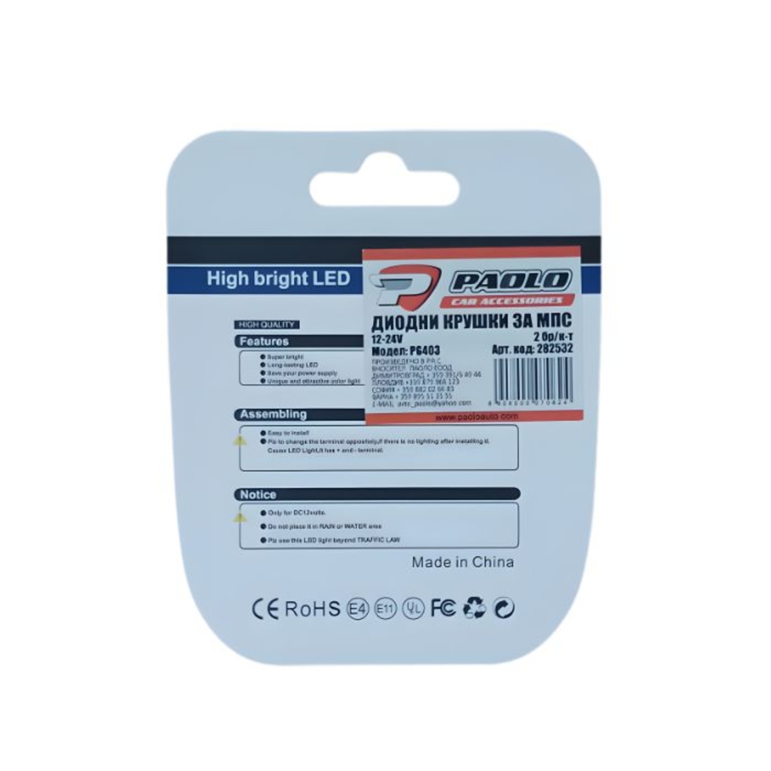 Диодни крушки за МПС PG403 - 12V