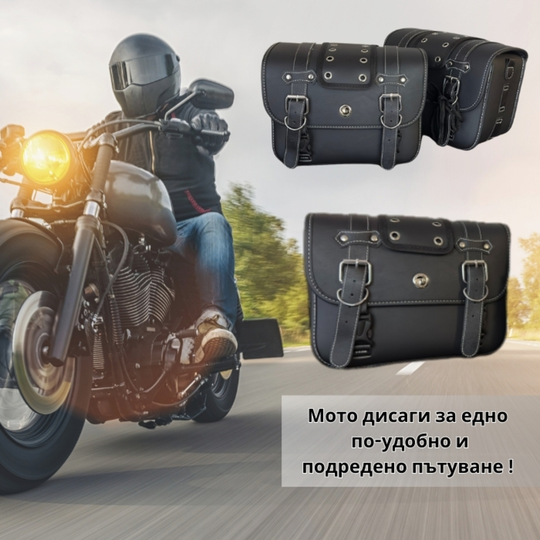 Дисаги за мотоциклет PA882 26/20/13 CM 2 БР/К-Т
