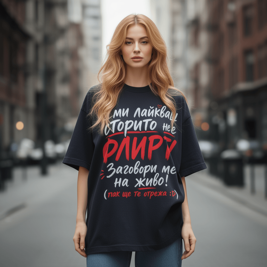 ТЕНИСКА - ТОВА НЕ Е ФЛИРТ :)