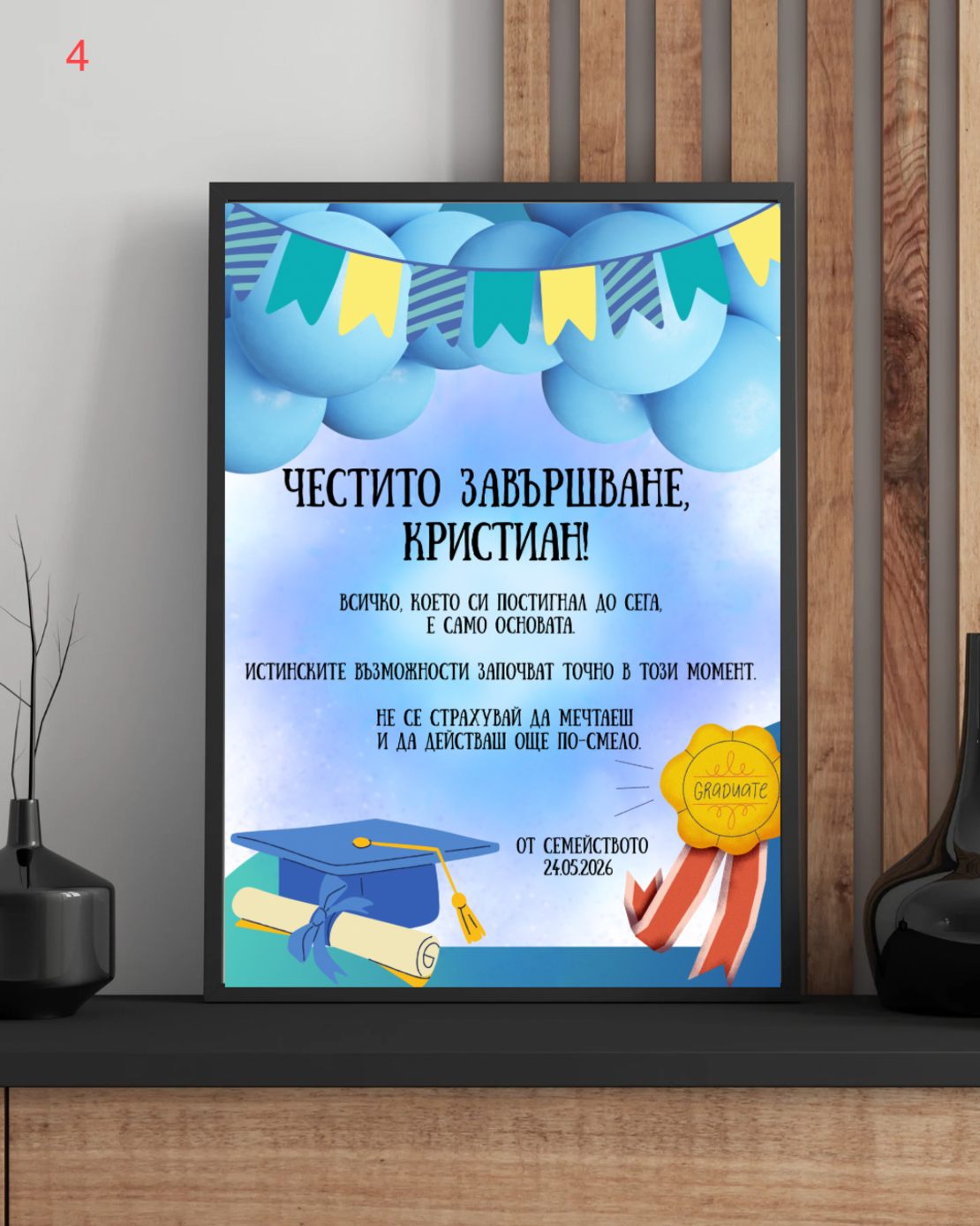ПОСТЕРИ - ДИПЛОМИРАНЕ