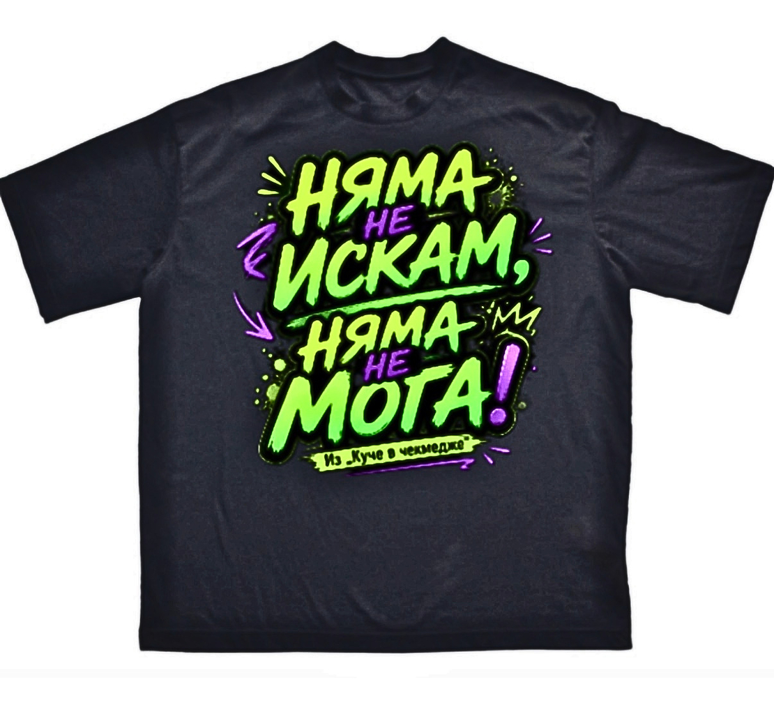 Тениска - 