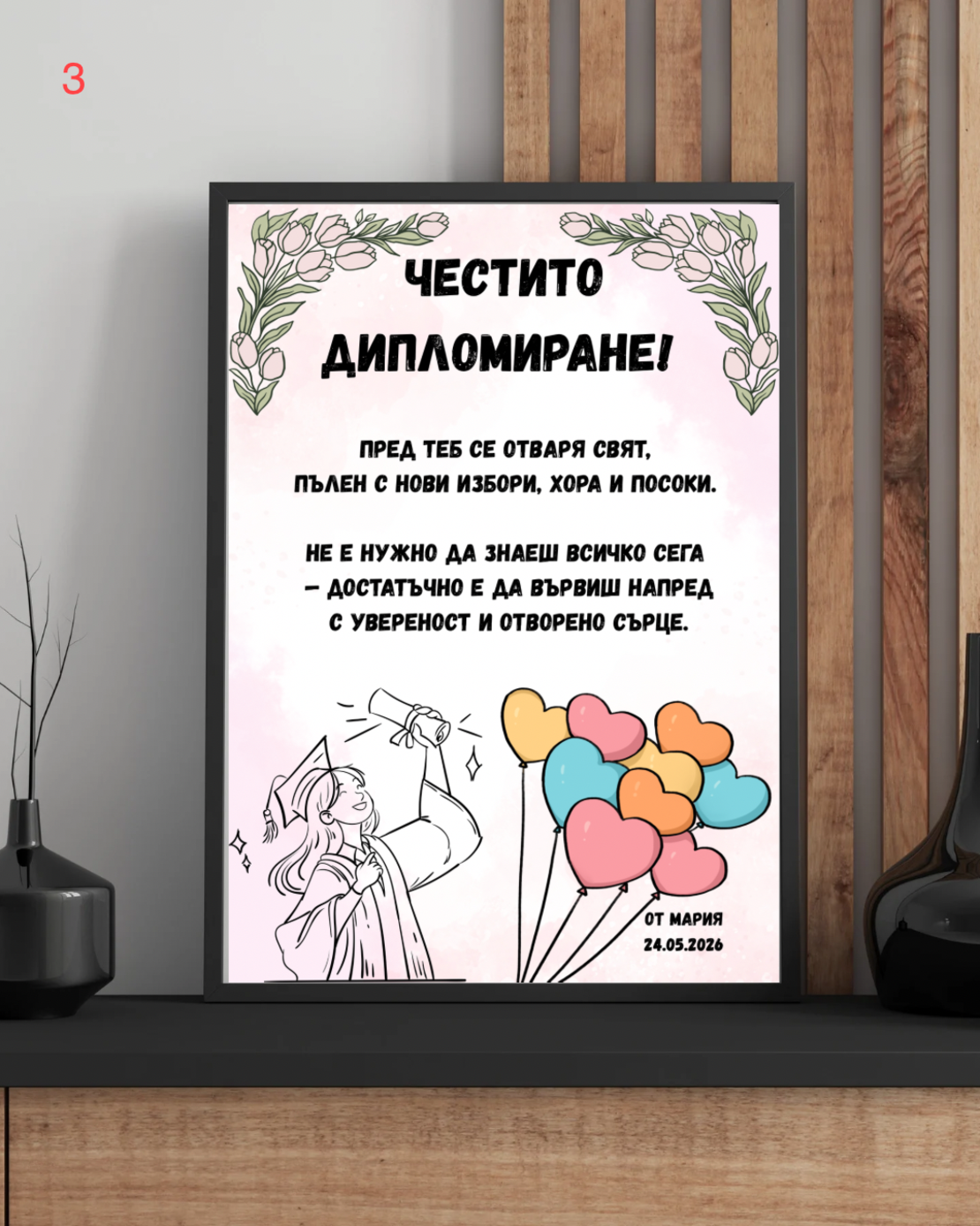 ПОСТЕРИ - ДИПЛОМИРАНЕ