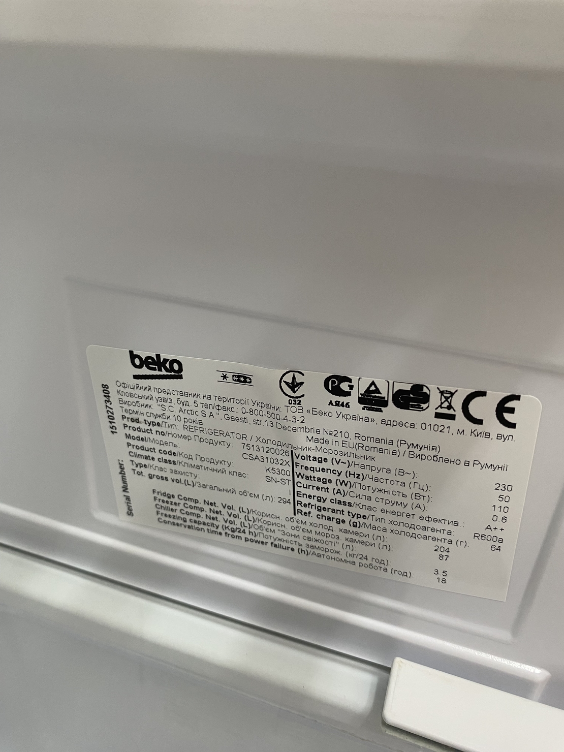 Beko – Инокс