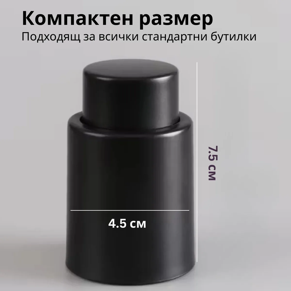 Вакумна тапа за вино