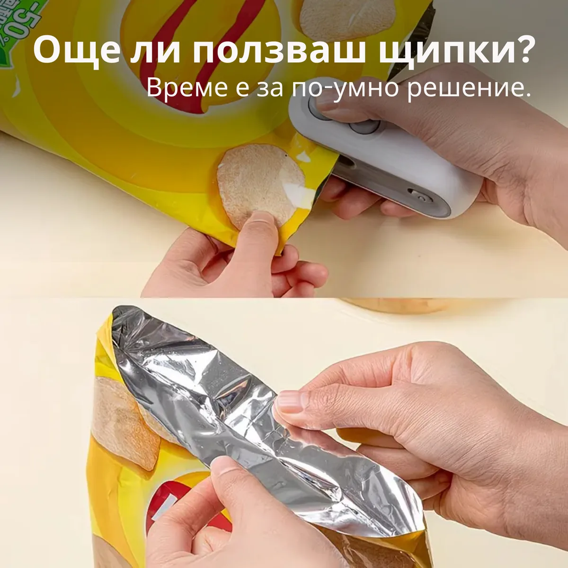 Мини машинка за запечатване на торбички