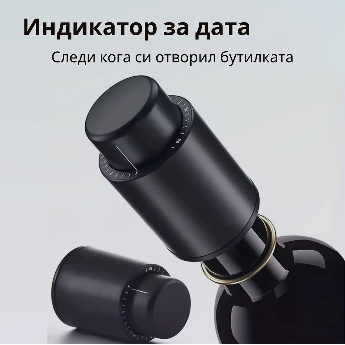 Вакумна тапа за вино